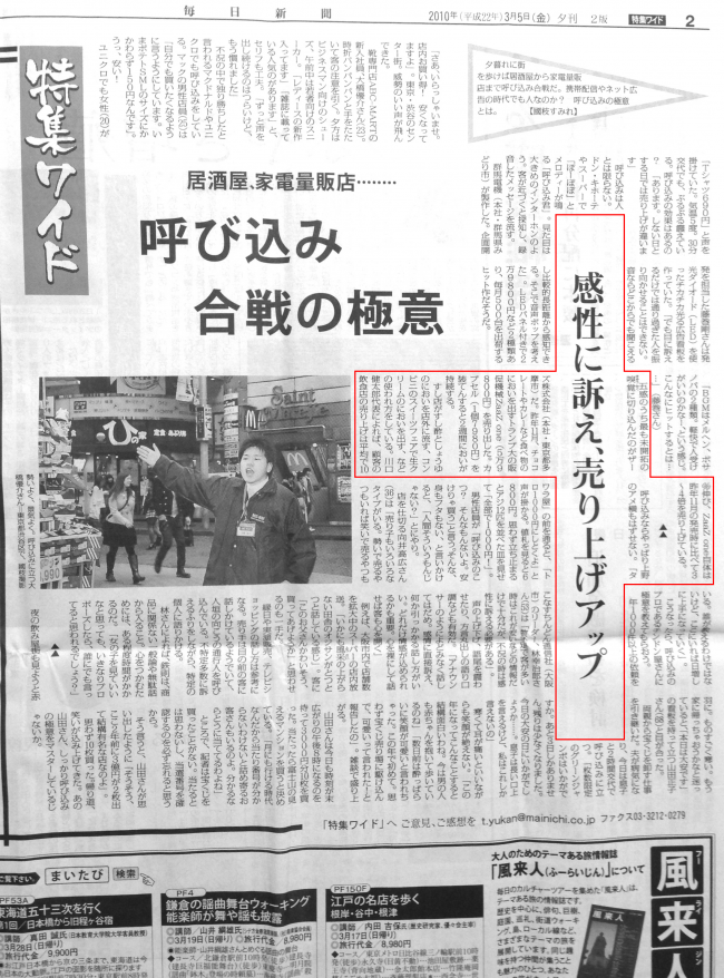 匂い販促_毎日新聞